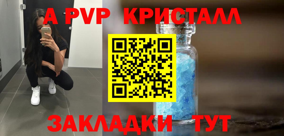 A PVP Соль  A-PVP Соль  Белореченск 