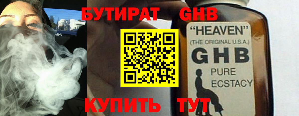 БУТИРАТ BDO Белореченск