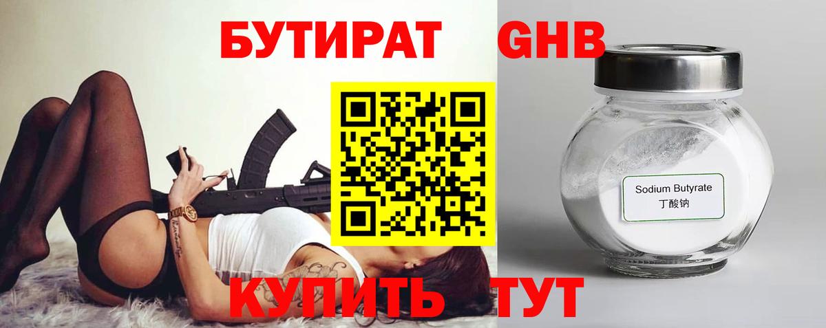 БУТИРАТ BDO  Вход с VPN  Белореченск 
