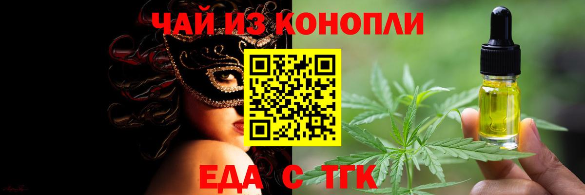 Печенье с ТГК марихуана  Вход с VPN  Белореченск 