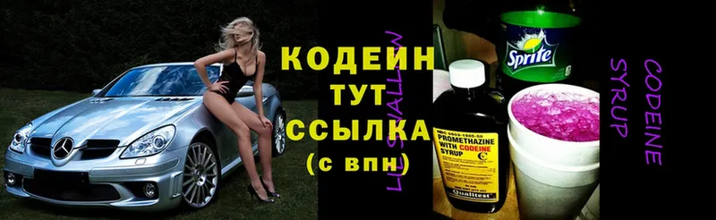 Кодеин Purple Drank  дарнет шоп  Белореченск 