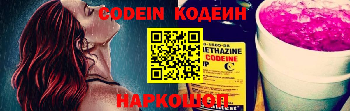 Codein Purple Drank Белореченск