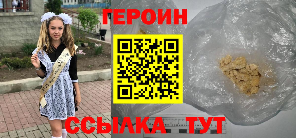 Белореченск  Героин хмурый  Героин  Вход с VPN 
