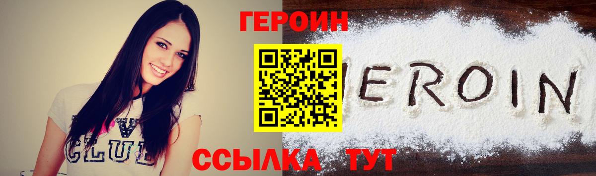 ГЕРОИН хмурый  Героин  Белореченск 