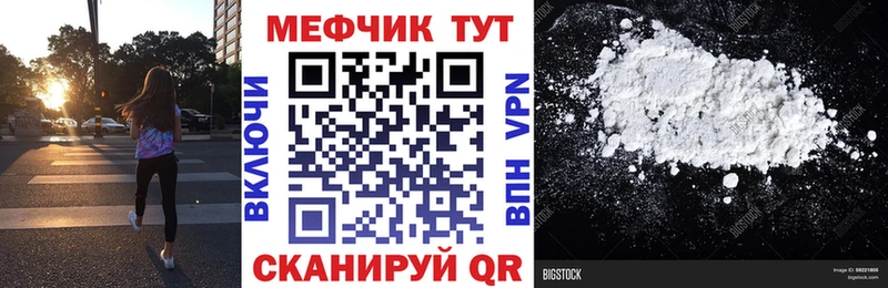 МЕФ мяу мяу  Белореченск 