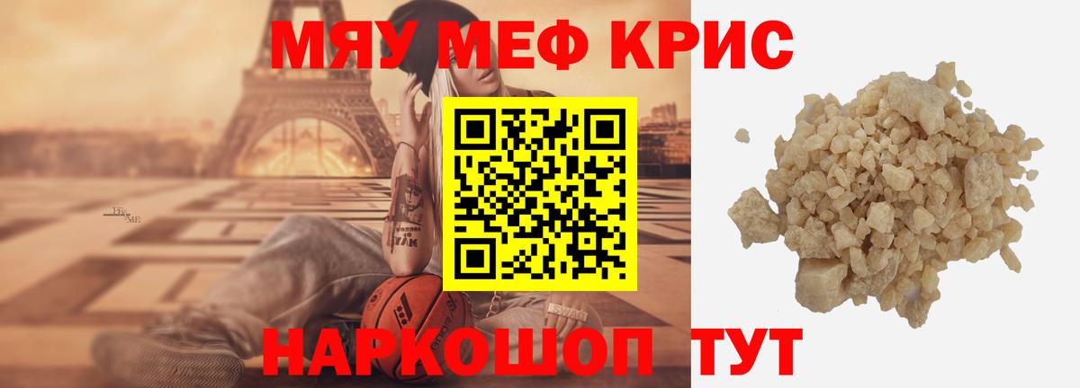 Мефедрон  Мефедрон кристаллы  Вход с VPN  МЕФ  Белореченск  Меф mephedrone 