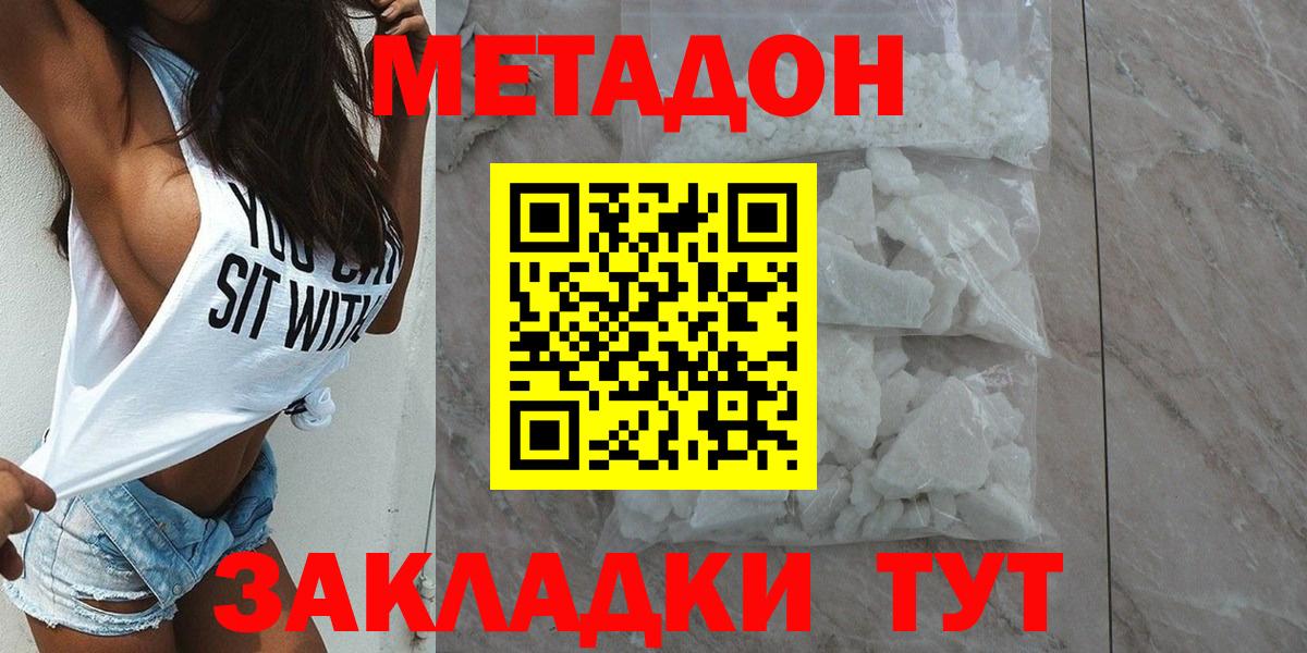 МЕТАДОН methadone Белореченск