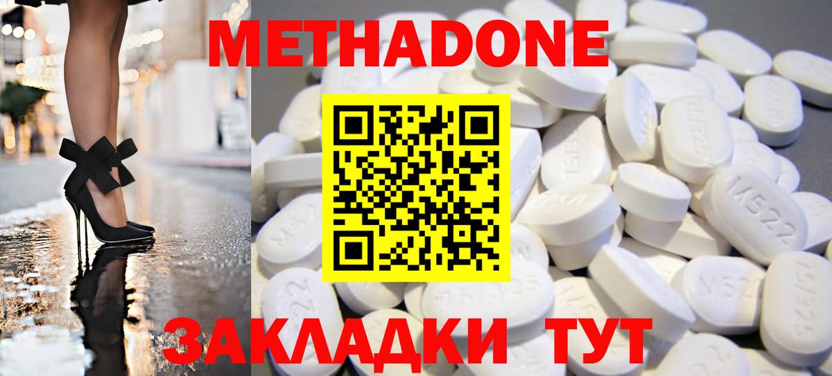 МЕТАДОН мёд Белореченск